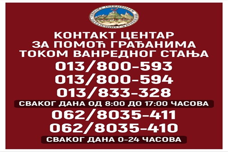 САОПШТЕЊЕ ЗА ЈАВНОСТ - ПРОДУЖЕН РАД ПОЗИВНОГ ЦЕНТРА