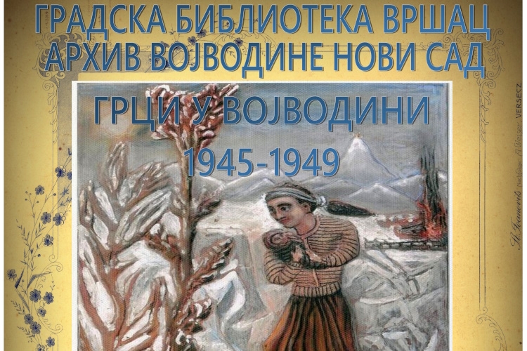 ОТВАРАЊЕ ИЗЛОЖБЕ *ГРЦИ У ВОЈВОДИНИ 1945-1949*...